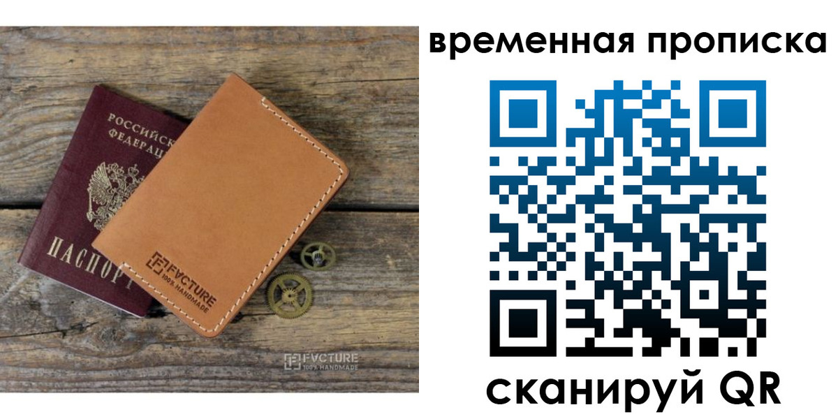 временная регистрация адрес в Новосибирске