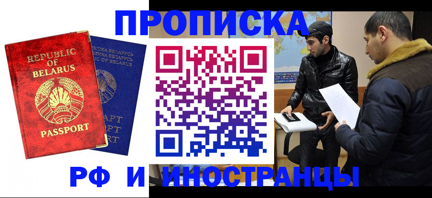 прописка гарантия в Новосибирске